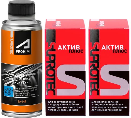 Набор Suprotec АктивПлюс 2 шт. + Промывка 1шт. термо 123599