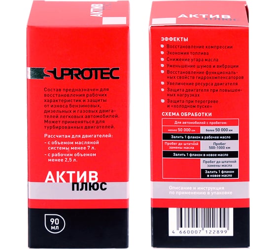 Набор Suprotec АктивПлюс 2 шт. + Промывка 1шт. термо 123599