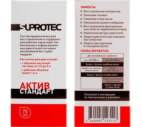 Набор Suprotec АктивСтандарт 2 шт. + Промывка 1 шт. термо 123582