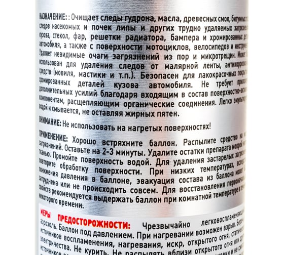 Очиститель битумных и масляных пятен (аэрозоль, 335 мл) FILL INN FL015