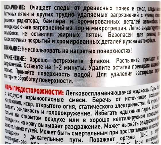 Очиститель следов насекомых и древесных почек (спрей; 400 мл) FILL INN FL053