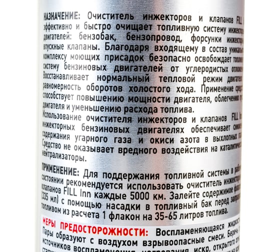 Очиститель инжекторов и клапанов (335 мл) FILL INN FL060