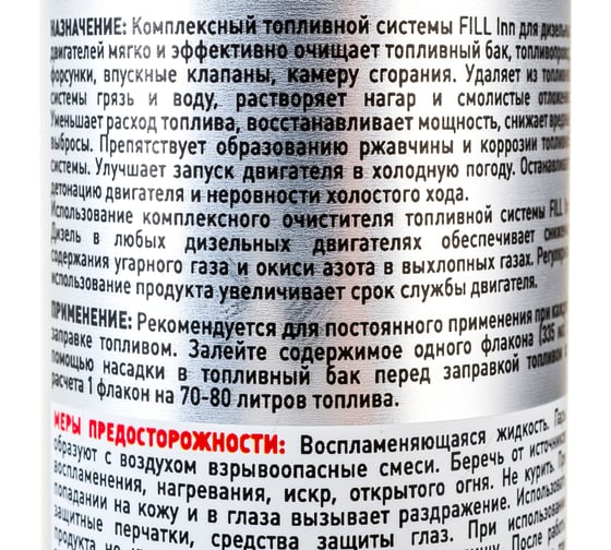 Очиститель топливной системы для дизельных двигателей (335 мл) FILL INN FL062