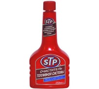Очиститель топливной системы (на 40 л топлива) 250 мл STP 51250RS