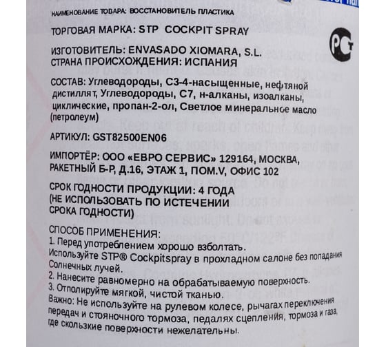 Очиститель и полироль приборной панели (аэрозоль; 500 мл) STP 82500EN