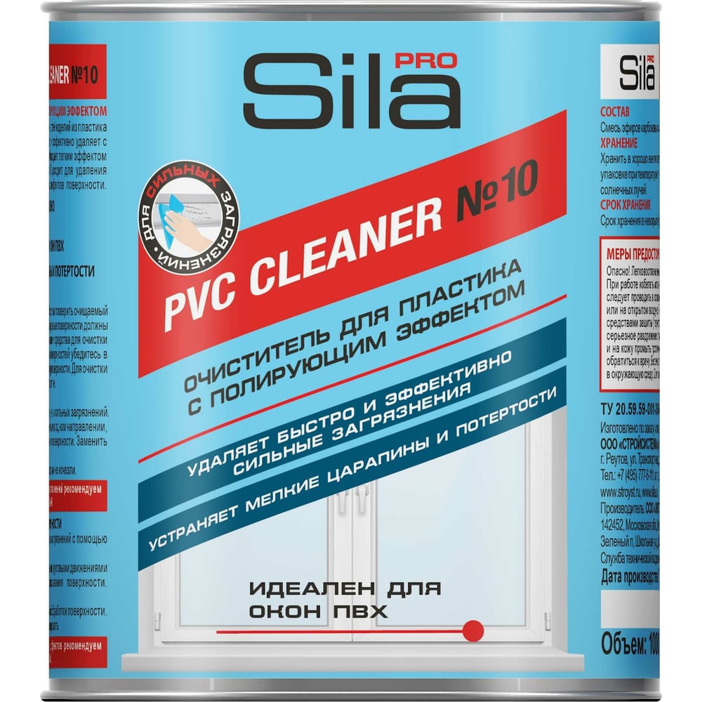 Слаборастворяющий очиститель для пвх пластика Sila pro pvc cleaner №10 ...