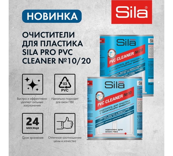 Слаборастворяющий очиститель для пвх пластика Sila pro pvc cleaner №10 1000 мл SILA PRO №10