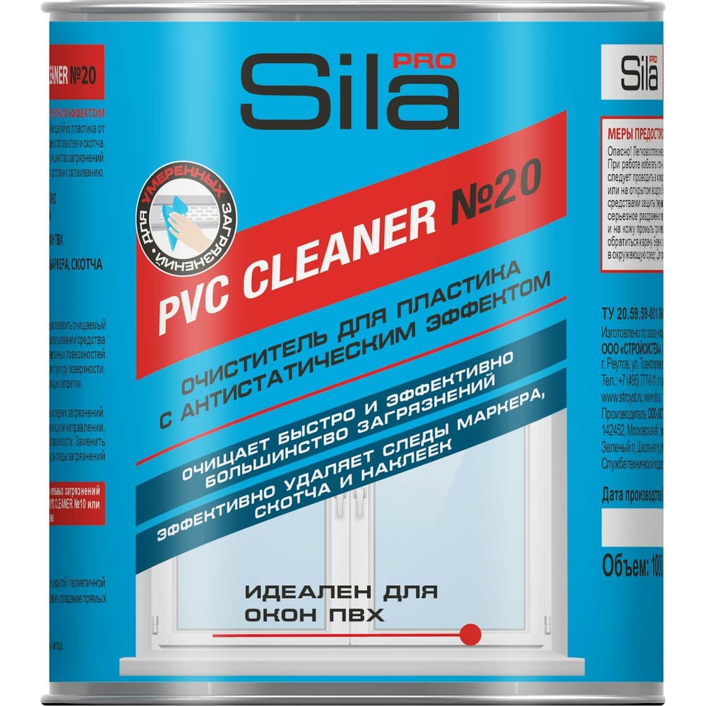 Нерастворяющий очиститель для пвх пластика Sila pro pvc cleaner 1000 мл ...
