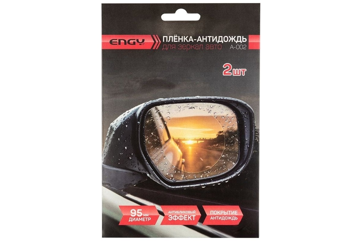 Плёнка-антидождь для зеркал авто Engy A-002 104329 - выгодная цена, отзывы,  характеристики, фото - купить в Москве и РФ