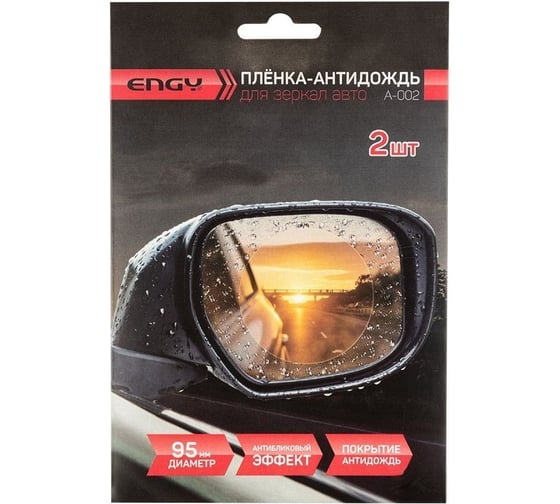 Плёнка-антидождь для зеркал авто Engy A-002 104329