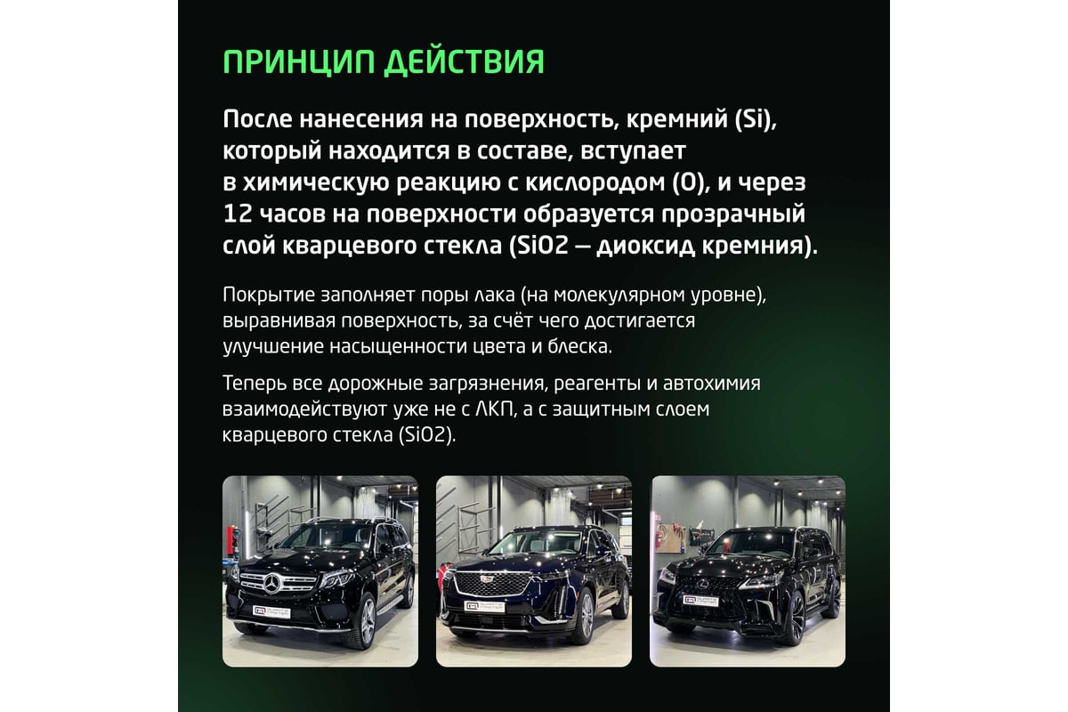 Кварцевое защитное покрытие для автомобилей Quartz Master Detailing Quartz  Master light QM_LIGHT15-0007