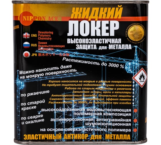 Жидкий кислотостойкий локер Nippon Ace банка 2,4 литра ЖЛС-024-337