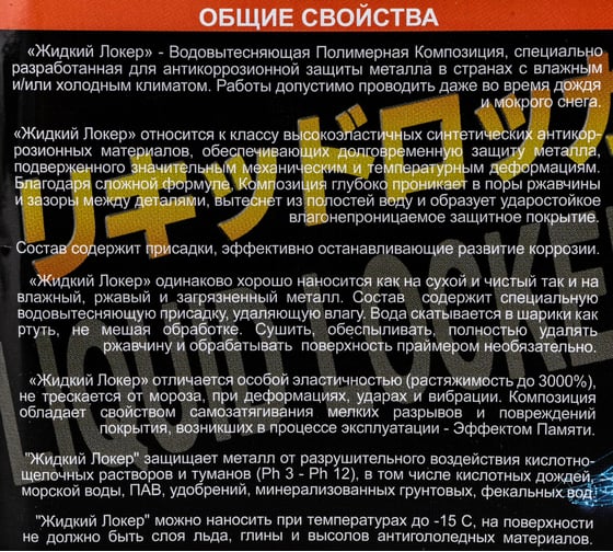 Жидкий кислотостойкий локер Nippon Ace банка 2,4 литра ЖЛС-024-337