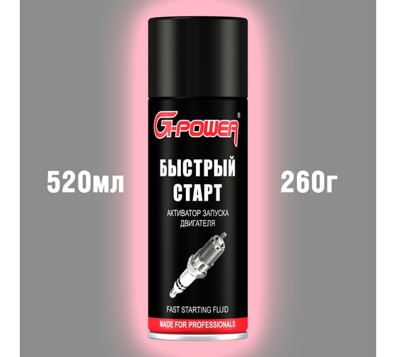 Активатор запуска двигателя G-Power Быстрый старт, аэрозоль 520 мл GP-426