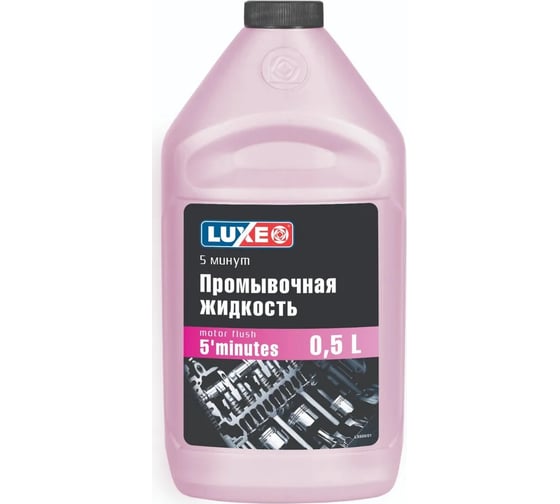 Промывочное масло LUXE 5 мин 0.5 л 608