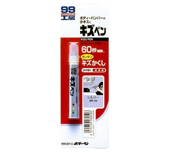 Краска-карандаш для заделки царапин SOFT99 KIZU PEN серебристый, карандаш, 20 г арт. 08059 7554 1