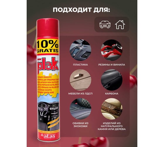 Полироль салона Atas PLAK 750 мл аэр., Вишня 5163