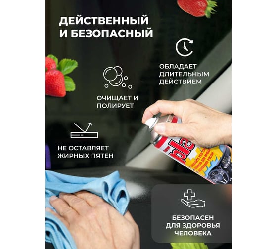 Полироль салона Atas PLAK 750 мл аэр., Клубника 5161