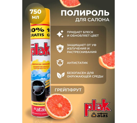 Полироль салона Atas PLAK 750 мл аэр., Грейпфрут 50013