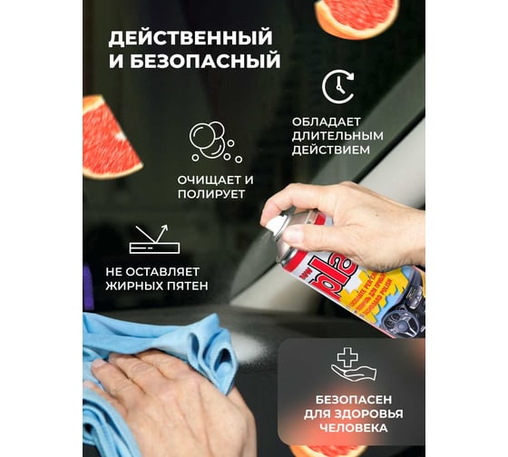 Полироль салона Atas PLAK 750 мл аэр., Грейпфрут 50013