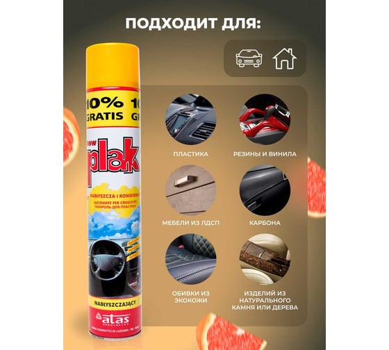 Полироль салона Atas PLAK 750 мл аэр., Грейпфрут 50013