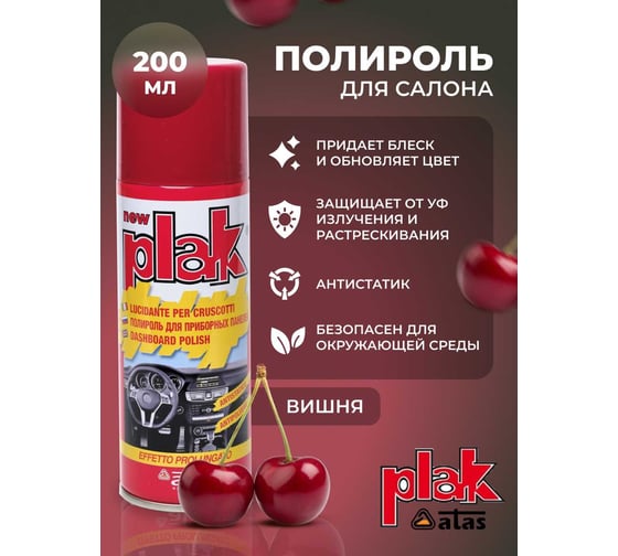 Полироль салона Atas PLAK 200 мл аэр., Вишня 5104