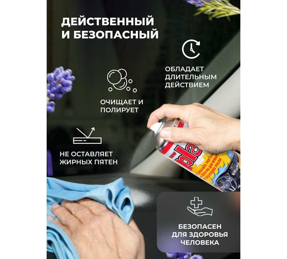 Полироль салона Atas PLAK 200 мл аэр., Лаванда 5103