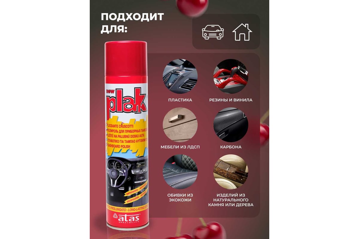 Полироль салона Atas PLAK 400 мл аэр., Вишня 5124 - выгодная цена ...