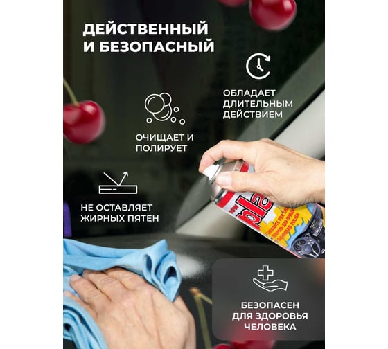 Полироль салона Atas PLAK 400 мл аэр., Вишня 5124
