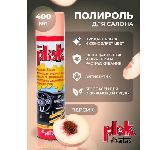 Полироль салона Atas PLAK 400 мл аэр., Персик 5125