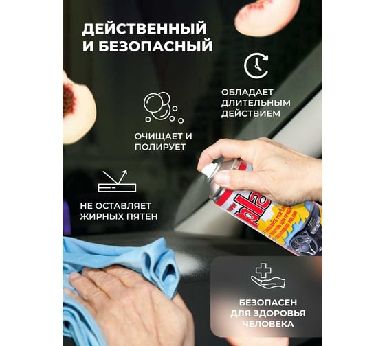 Полироль салона Atas PLAK 400 мл аэр., Персик 5125