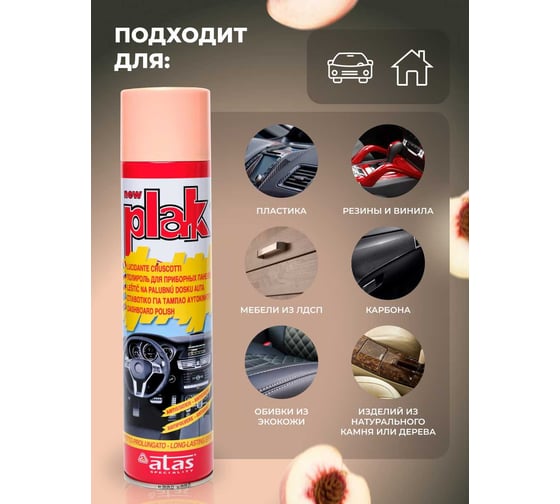 Полироль салона Atas PLAK 400 мл аэр., Персик 5125