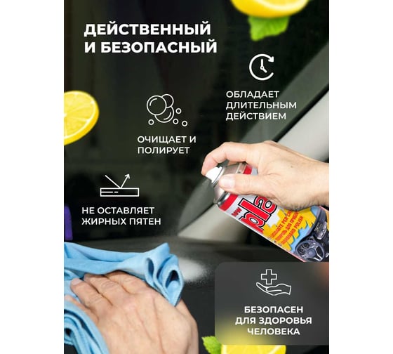 Полироль салона Atas PLAK 400 мл аэр., Лимон 5120