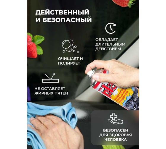 Полироль салона Atas PLAK 400 мл аэр., Клубника 5121