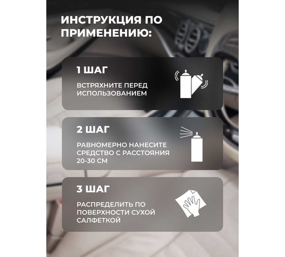Полироль салона Atas PLAK 400 мл аэр., Клубника 5121