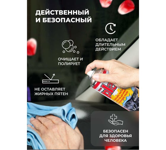 Полироль салона Atas PLAK 400 мл аэр., Гранат 5128