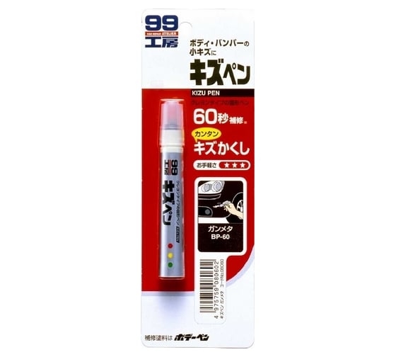 Краска-карандаш для заделки царапин SOFT99 KIZU PEN серый, карандаш, 20 г арт. 08060 7555 1