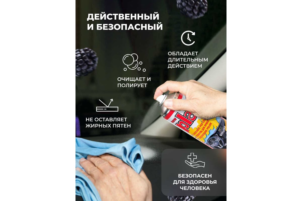Полироль салона Atas PLAK Frutti Rossi 750 мл аэр. 1411 - выгодная цена ...