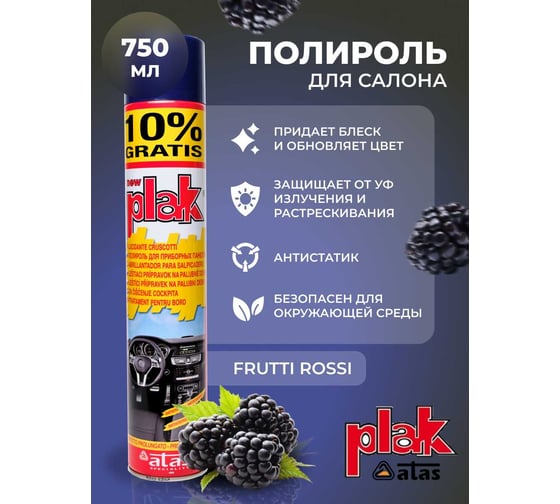 Полироль салона Atas PLAK Frutti Rossi 750 мл аэр. 1411