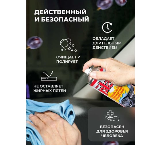 Полироль салона Atas PLAK Виноград 750 мл аэр. 50017