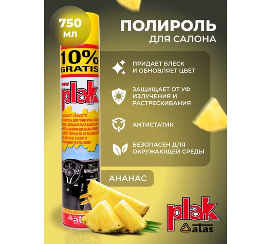 Полироль салона Atas PLAK Ананас 750 мл аэр. 1417