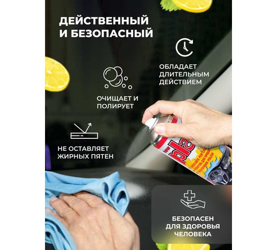 Полироль салона Atas PLAK Лимон 750 мл аэр. 5160