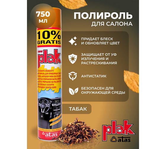 Полироль салона Atas PLAK Табак 750 мл аэр. 1410
