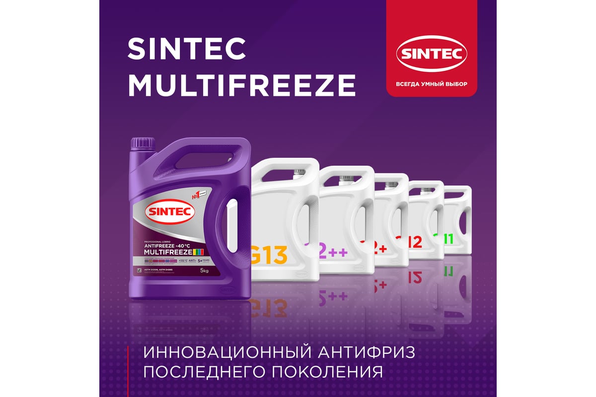 Антифриз Sintec euro g11-45 зеленый 5 кг 990556 - выгодная цена, отзывы,  характеристики, фото - купить в Москве и РФ