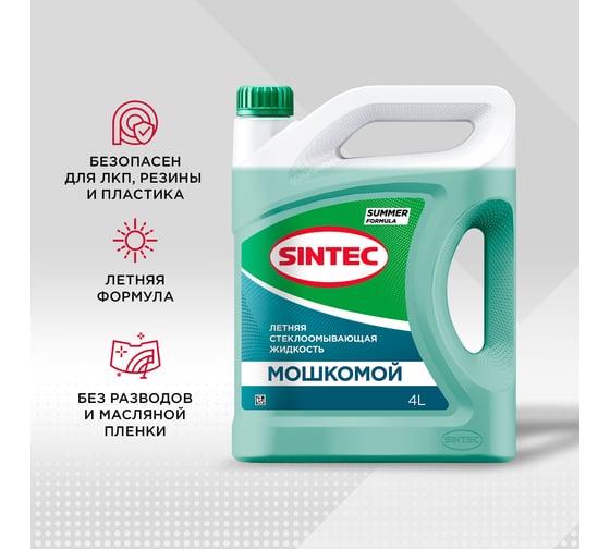 Стеклоомывающая жидкость Sintec летняя Мошкомой, 4 л 900380