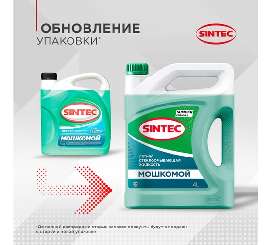 Стеклоомывающая жидкость Sintec летняя Мошкомой, 4 л 900380