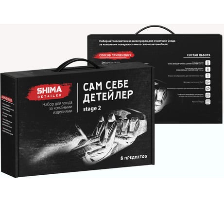 Набор для ухода за кожаными изделиями SHIMA DETAILER САМ СЕБЕ ДЕТЕЙЛЕР_STAGE 2 4603740922364