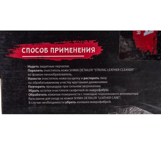 Набор для ухода за кожаными изделиями SHIMA DETAILER САМ СЕБЕ ДЕТЕЙЛЕР_STAGE 2 4603740922364