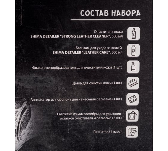 Набор для ухода за кожаными изделиями SHIMA DETAILER САМ СЕБЕ ДЕТЕЙЛЕР_STAGE 2 4603740922364