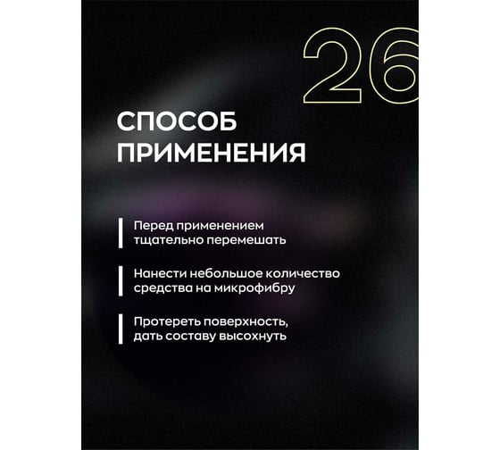 Универсальный очиститель интерьера и экстерьера автомобиля Smart Open 26 quick step, Черный Перец 0.5 л 1526053